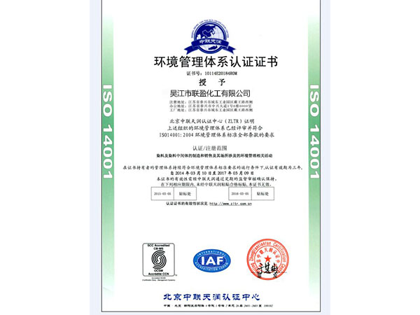 環境管理體系認證證書